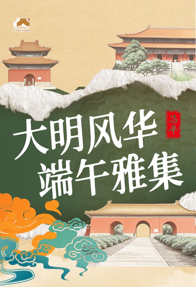 看！端午节北京活动汇总来了开元棋牌试玩实景美图抢先(图11)