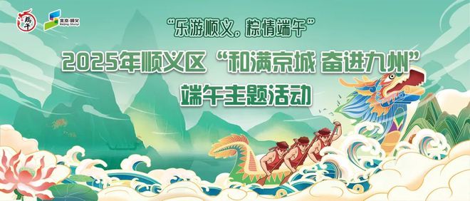 看！端午节北京活动汇总来了开元棋牌试玩实景美图抢先(图35)